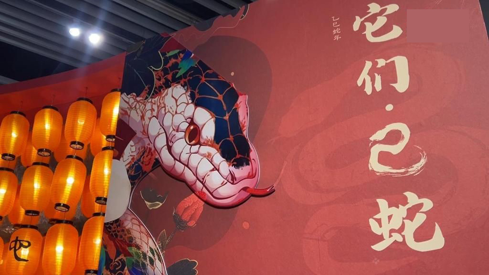 2025首个“蛇年蛇月蛇日蛇时”来了